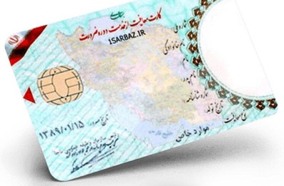 کارت معافیت پایان خدمت ترجمه رسمی انگلیسی اصفهان 1012 دکتر مهدی کاروان