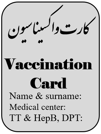 کارت واکسیناسیون ترجمه رسمی