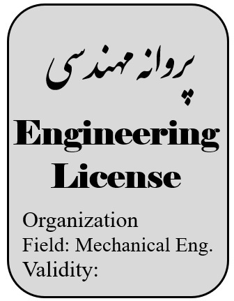 پروانه مهندسی ترجمه رسمی