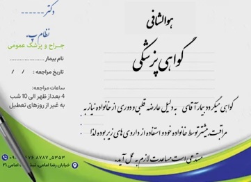 گواهی پزشکی ترجمه رسمی انگلیسی اصفهان 1012 