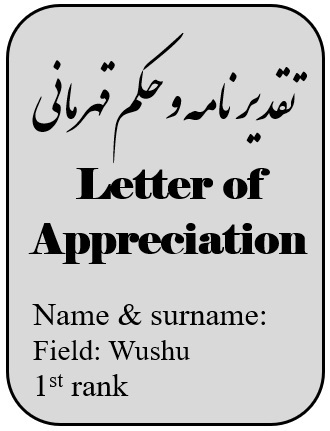 تقدیرنامه و حکم قهرمانی ترجمه رسمی