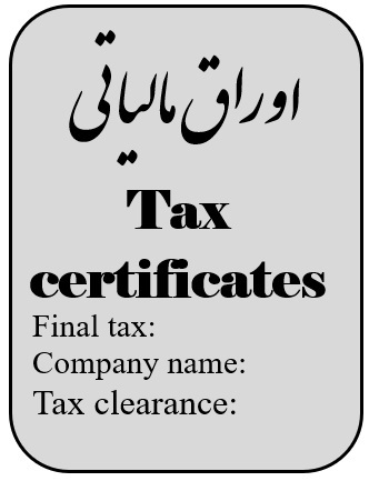 اوراق مالیاتی، مالیات قطعی و اظهارنامه مالیاتی ترجمه رسمی