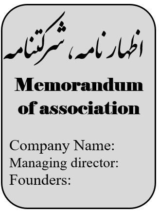 اظهارنامه و شرکتنامه ترجمه رسمی