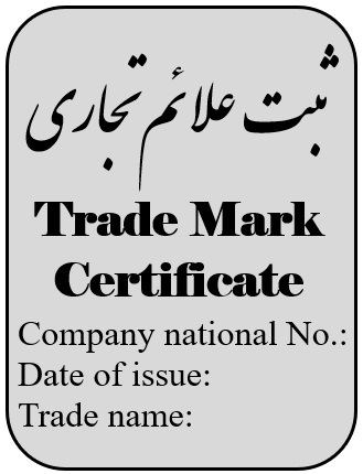 واهی ثبت اختراع و علائم تجاری ترجمه رسمی