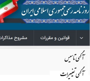 آگهی تاسیس آگهی تغییرات ترجمه رسمی انگلیسی اصفهان 1012 