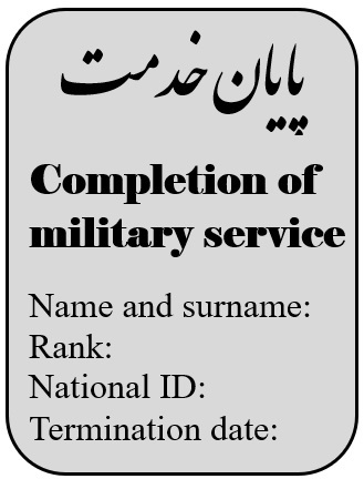 کارت پایان خدمت و معافیت ترجمه رسمی