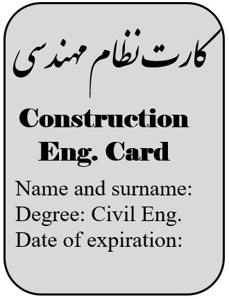 کارت نظام مهندسی ترجمه رسمی