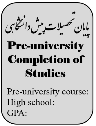 پایان تحصیلات یا دیپلم متوسطه و پیش دانشگاهی ترجمه رسمی