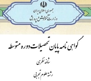 دیپلم دبیرستان پیش دانشگاهی ترجمه رسمی انگلیسی اصفهان 1012 دکتر مهدی کاروان