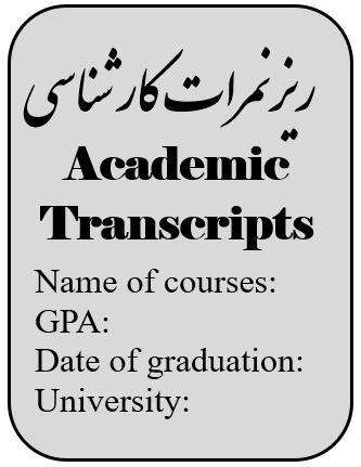ریزنمرات دانشگاهی ترجمه رسمی